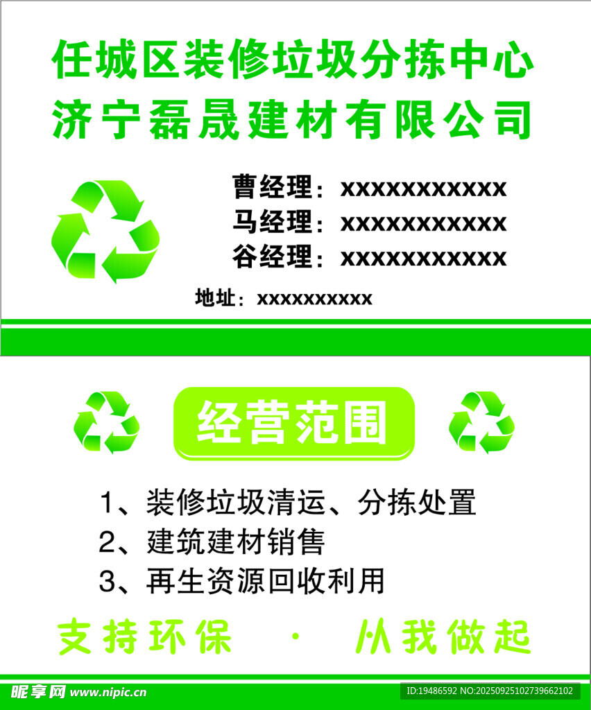 环保名片