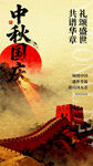 中国风长城中秋意境图