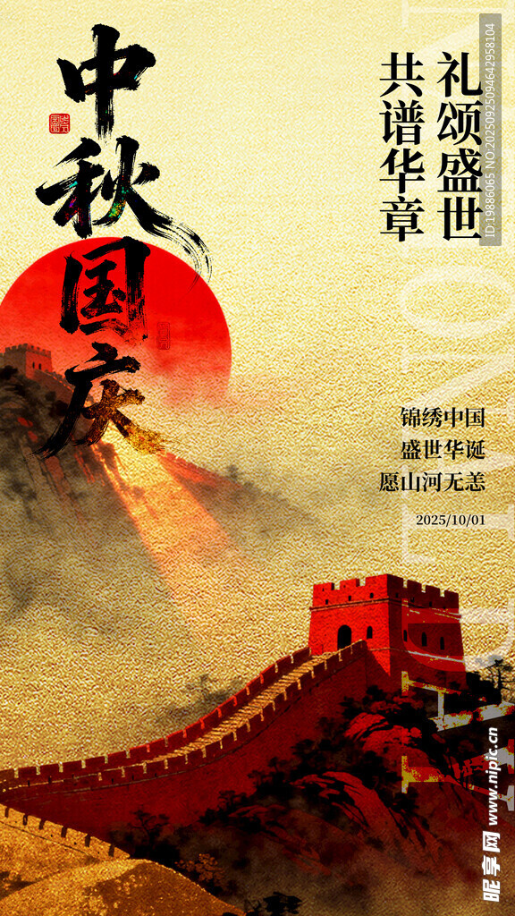 中国风长城中秋意境图