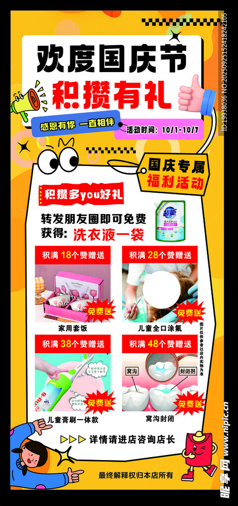 国庆节积攒海报