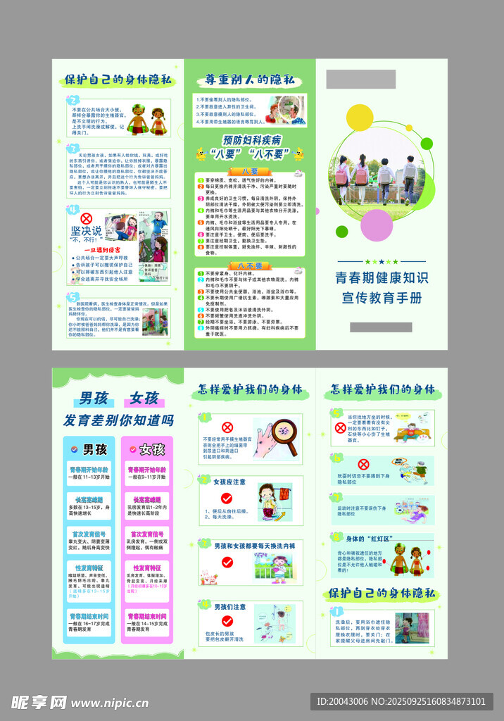 青春期健康教育手册