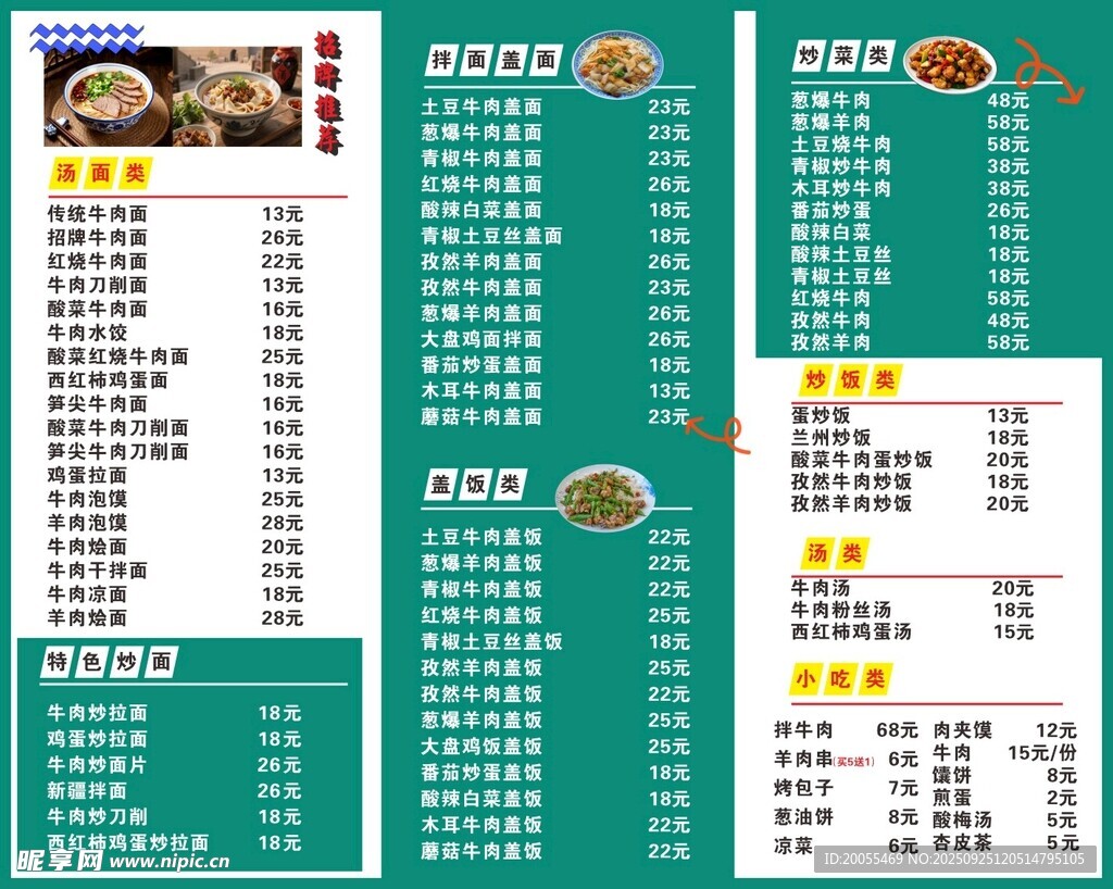 兰州拉面  菜单