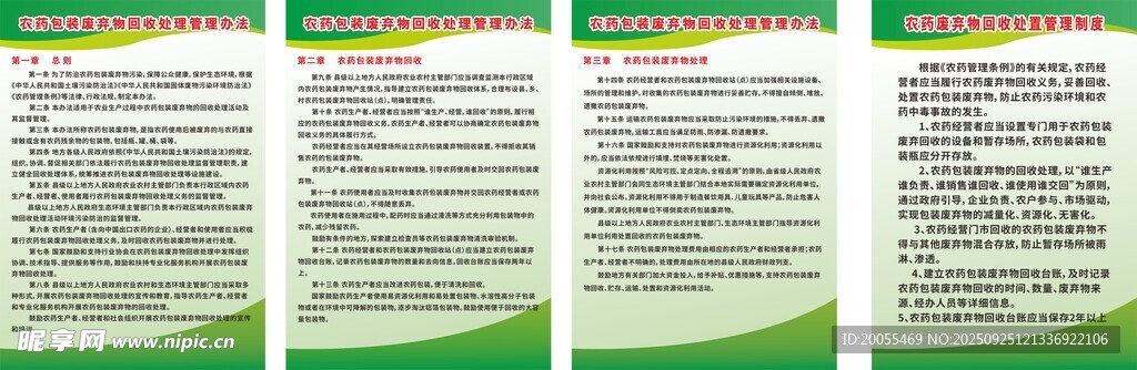 垃圾处理 规章制度