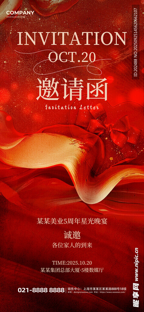 美周年庆活动邀请函海报