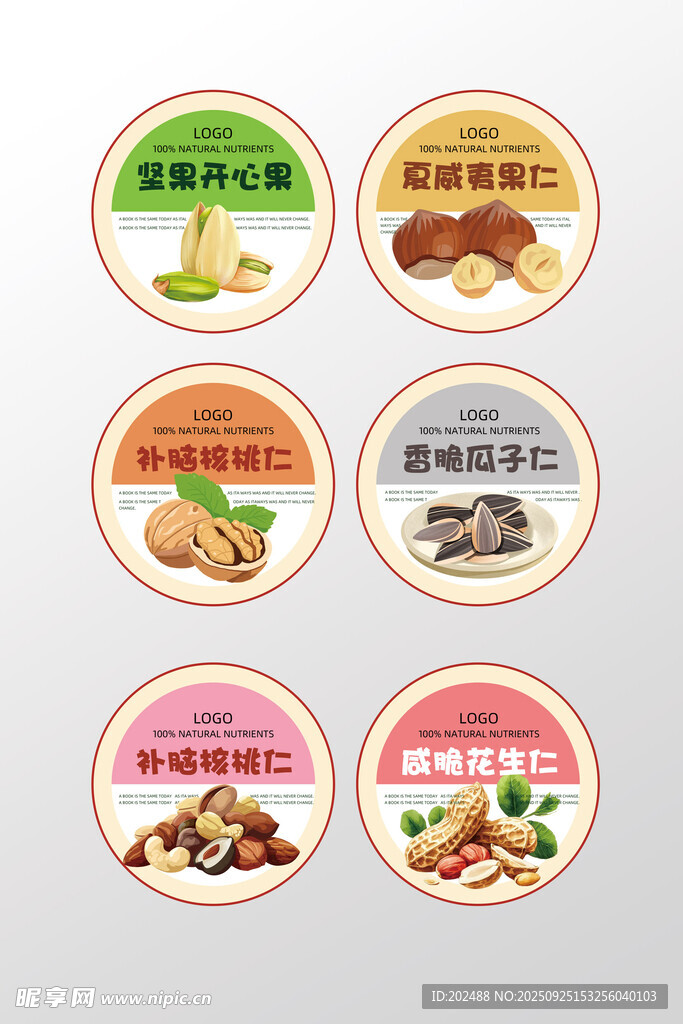 手绘风坚果核桃包装不干胶贴纸