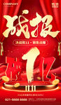 双11战报破1亿红金创意海报