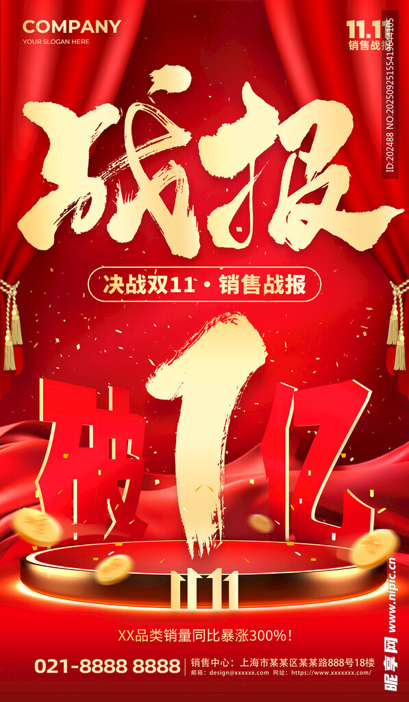 双11战报破1亿红金创意海报