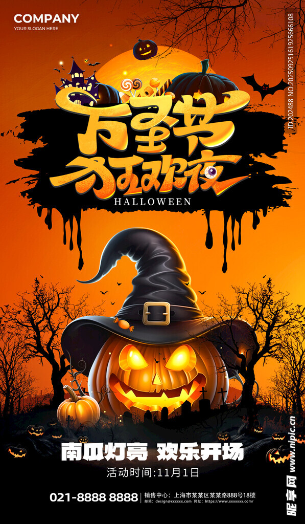 万圣节派对狂欢夜海报