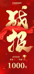 战报红绸红色简约海报