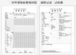 麻醉记录