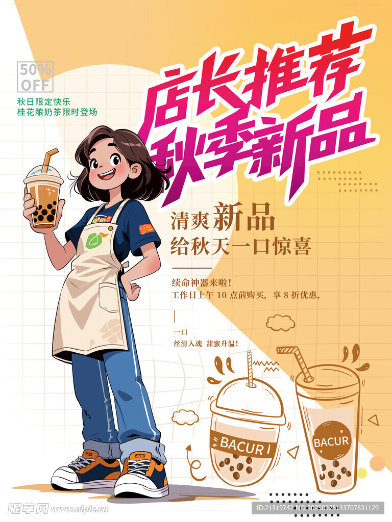 秋天奶茶海报