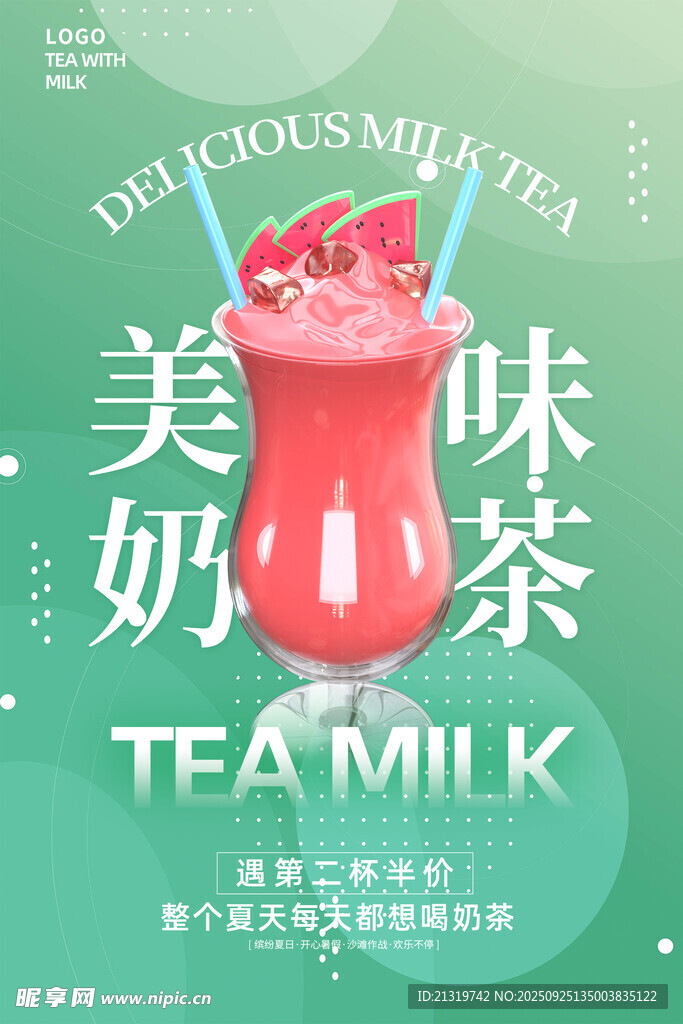 美味奶茶创意海报