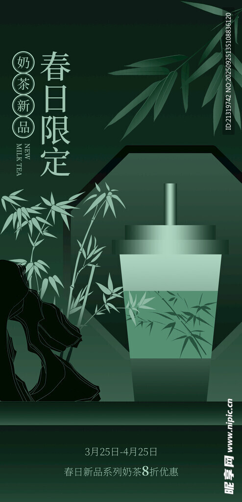 高端奶茶海报
