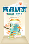 国潮奶茶海报