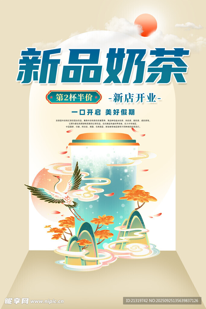 国潮奶茶海报