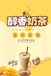 奶茶促销海报