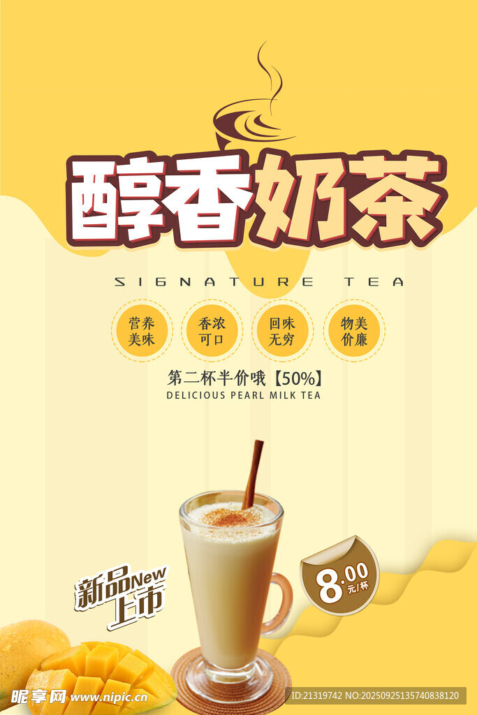 奶茶促销海报