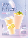 奶茶店新品海报