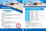 无人机宣传页展示