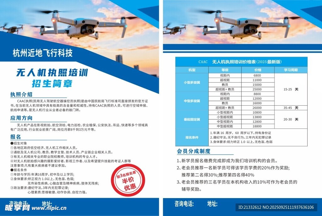 无人机宣传页展示