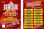 狂欢购房节优惠大酬宾