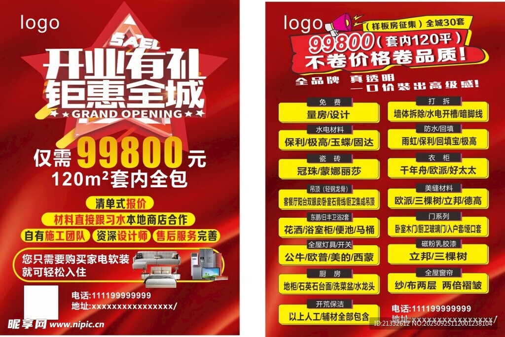 狂欢购房节优惠大酬宾
