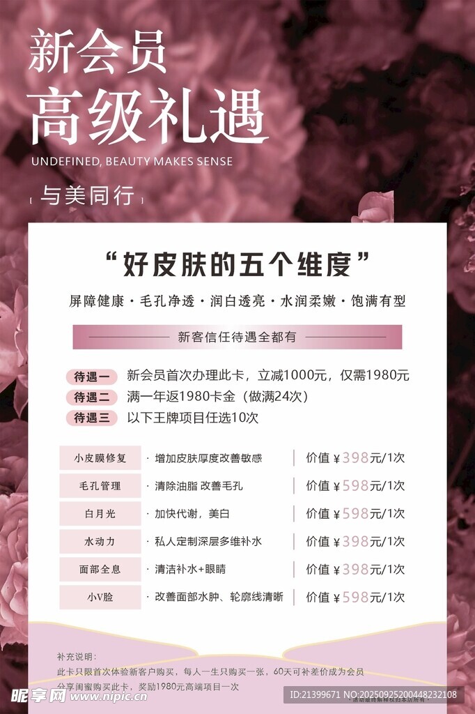 美容海报