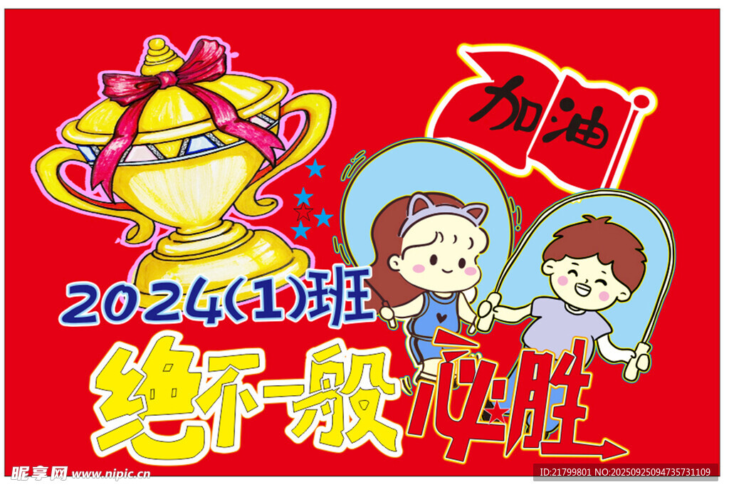 班旗