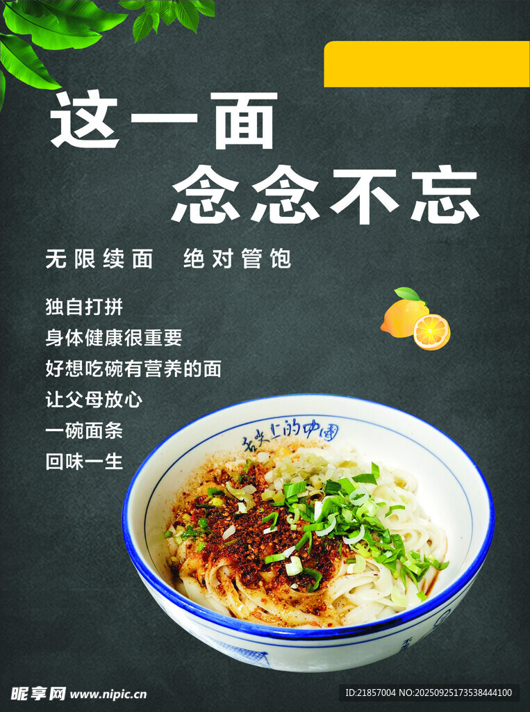 一碗面海报
