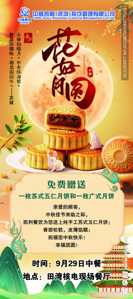 中秋海报