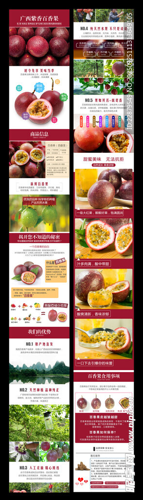 百香果详情页