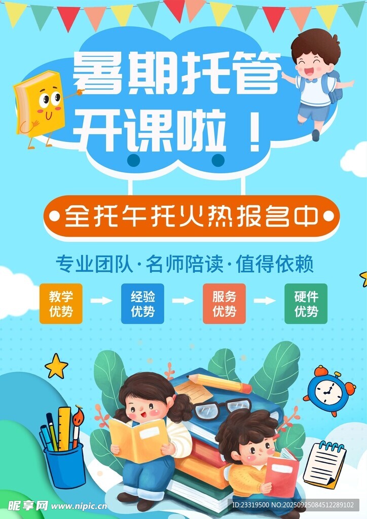 暑期托管开课啦
