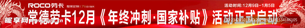 龙纹横幅