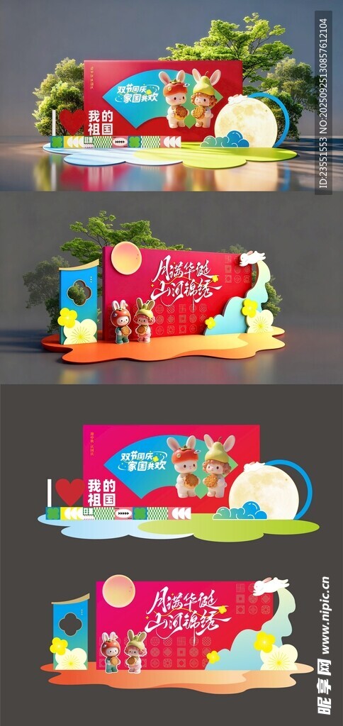中秋 国庆 美陈 打卡