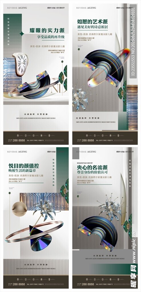 海报 医美 美业