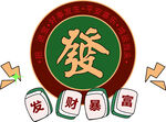 发财主题麻将元素