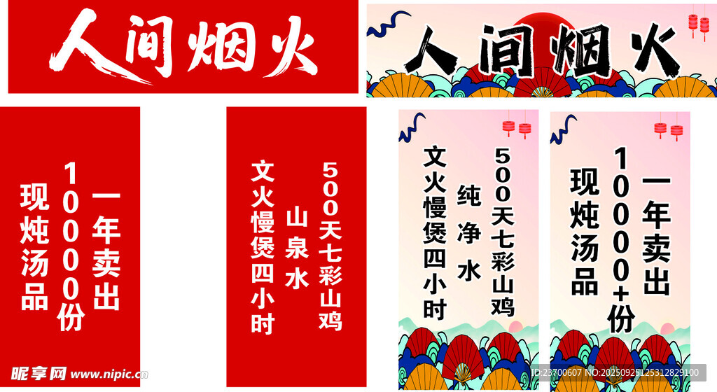人间烟