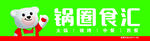可爱雪人举牌