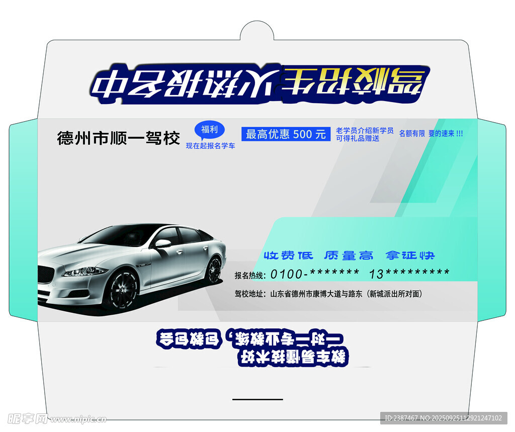 汽车驾校信封