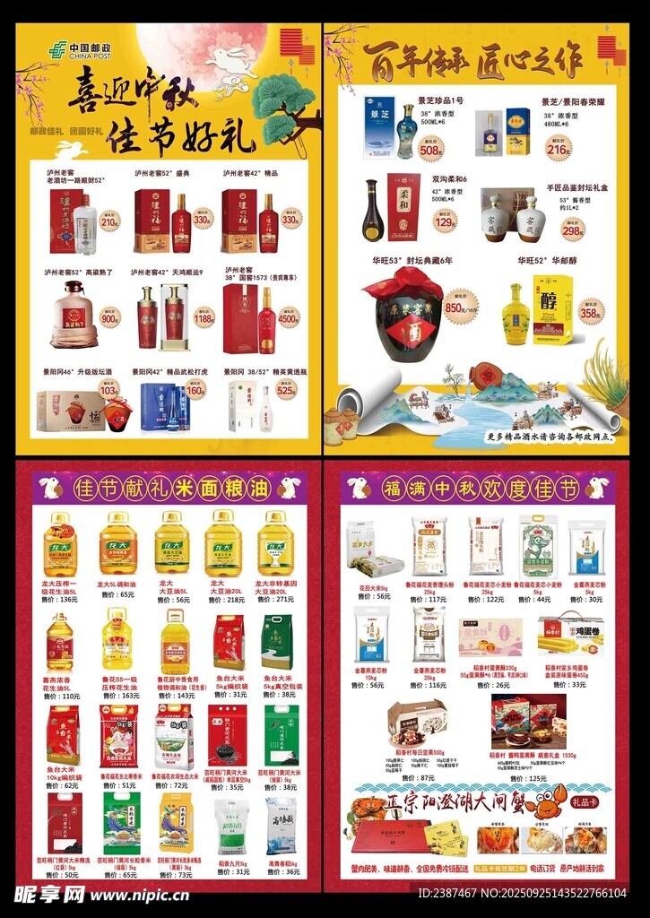 中秋福利彩页