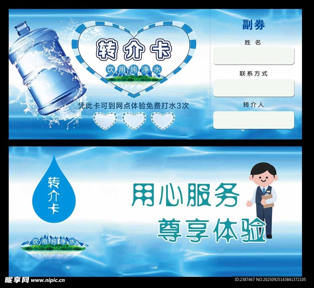 转介卡水卡
