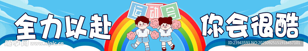 彩色横幅