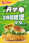 香酥鸡腿堡开学季