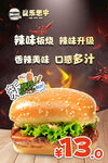 麦乐思宇汉堡
