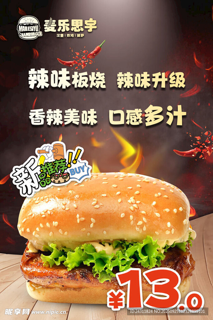 麦乐思宇汉堡