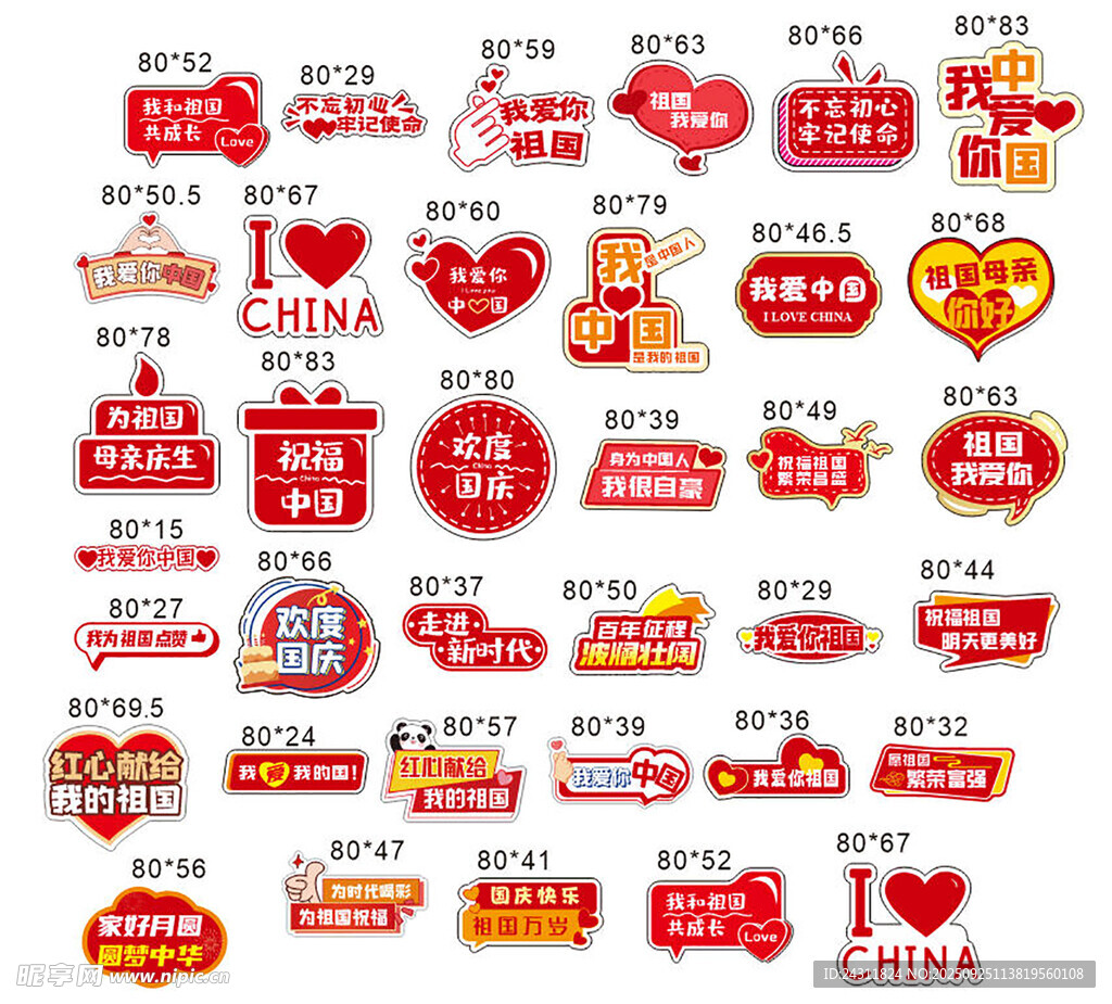 国庆氛围异形牌