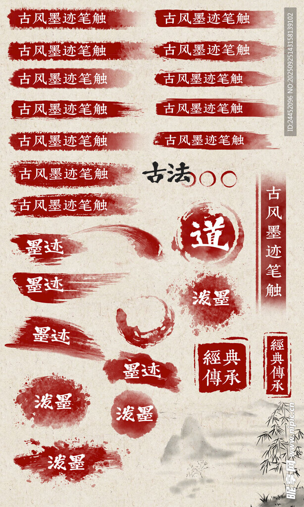 墨迹素材