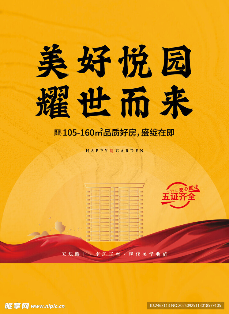 美好悦园耀世登场