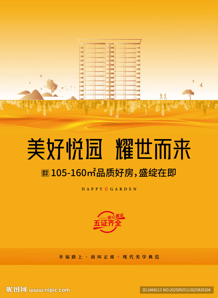 美好校园宣传海报