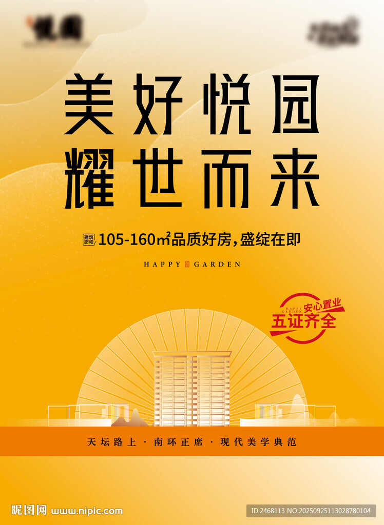 美好悦园耀世登场